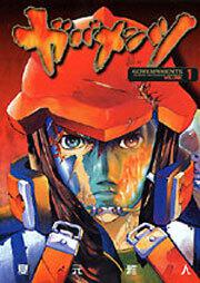 ガバメンツ（１）