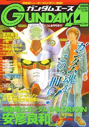 Ｎｅｗｔｙｐｅ．ｃｏｍ　１３年８月号 増刊　ガンダムエース　Ｎｏ．００１