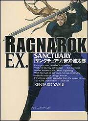 書影：ラグナロクＥＸ． ＳＡＮＣＴＵＡＲＹ