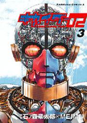 キカイダー０２（３）