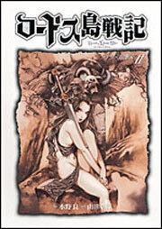 ロードス島戦記 ファリスの聖女　（２）　（新装版）