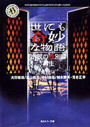 世にも奇妙な物語 小説の特別編 再生 大野 敏哉 角川ホラー文庫 Kadokawa