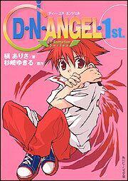 Ｄ・Ｎ・ＡＮＧＥＬ ＴＶ　Ａｎｉｍａｔｉｏｎ　Ｓｅｒｉｅｓ／１ｓｔ． 表紙