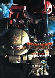 ＺＥＯＮＩＣ　ＦＲＯＮＴ 機動戦士ガンダム００７９　タクティカルグラフィックス