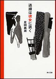 書影：道順は彼女に訊く