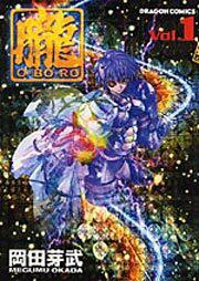 書影:朧-O・BO・RO-1