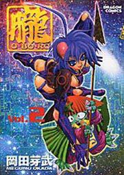 書影:朧-O・BO・RO-2