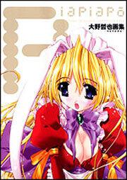 大野哲也画集　ＰｉａＰｉａＰｏ