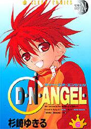 Ｄ・Ｎ・ＡＮＧＥＬ 第６巻 ＳＰＥＣＩＡＬ ＥＤＩＴＩＯＮ