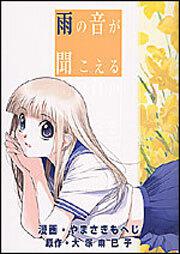 雨の音が聞こえる