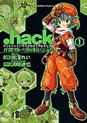 ．ｈａｃｋ／／黄昏の腕輪伝説（１）