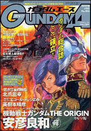 ガンダムエース　１４年７月号 Ｎｏ．００５