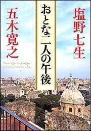 書影：おとな二人の午後