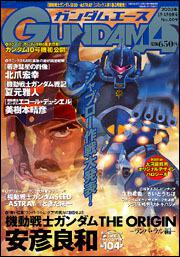 ガンダムエース　１５年３月・４月合併号 Ｎｏ．００９
