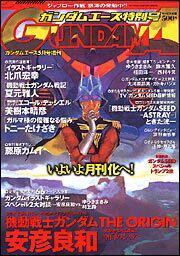 ガンダムエース　１５年５月号 増刊　ガンダムエース特別号