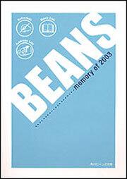 ＢＥＡＮＳ ｍｅｍｏｒｙ　ｏｆ　２００３ 表紙