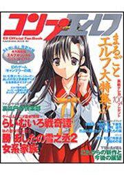 コンプエルフ カドカワムック１６１