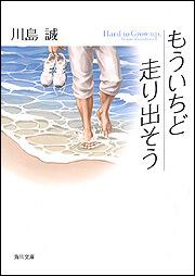 書影：もういちど走り出そう