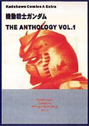 機動戦士ガンダム　ＴＨＥ　ＡＮＴＨＯＬＯＧＹ　ｖｏｌ．１