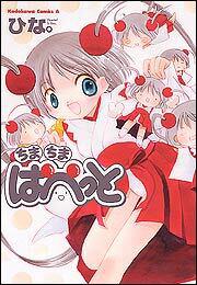 ちまちまぱぺっと