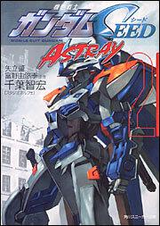 書影：機動戦士ガンダムＳＥＥＤ　ＡＳＴＲＡＹ （２）