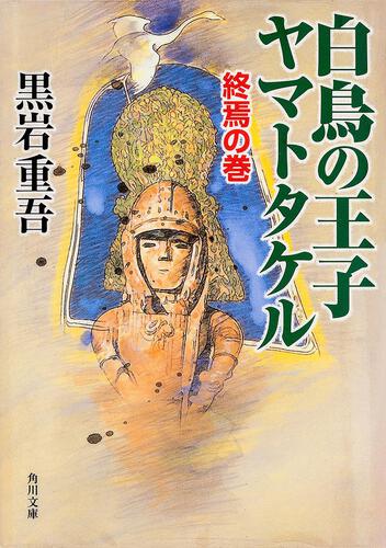 人に定めなし/角川書店/黒岩重吾 - 文学/小説