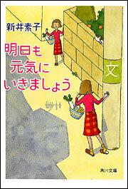 書影：明日も元気にいきましょう