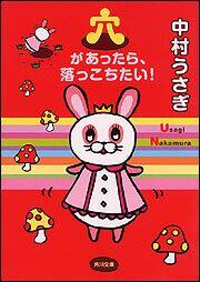 書影：穴があったら、落っこちたい！