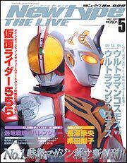 Ｎｅｗｔｙｐｅ　ＴＨＥ　ＬＩＶＥ　特撮ニュータイプ　１５年５月号 Ｎｏ．００６