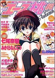 少年エース　１５年１０月号 増刊　エース桃組　２００３　Ａｕｔｕｍｎ