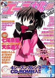 少年エース　１６年１月号 増刊　エース桃組　２００４　Ｗｉｎｔｅｒ