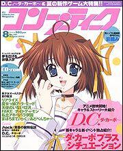 コンプティーク　１５年８月号