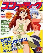 コンプティーク　１５年１０月号