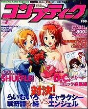 コンプティーク　１６年３月号