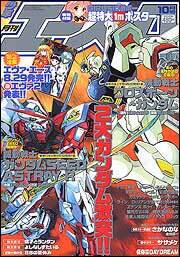 少年エース　１５年１０月号