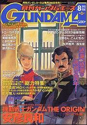 ガンダムエース　１５年８月号 Ｎｏ．０１２