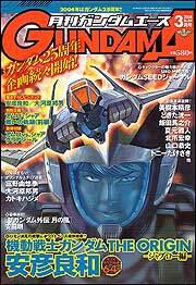 ガンダムエース　１６年３月号 Ｎｏ．０１９