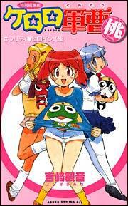 ケロロ軍曹　Ｐｉｎｋ 〈プリティ・ヒロインズ編〉