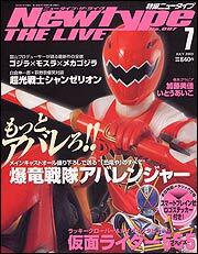 Ｎｅｗｔｙｐｅ　ＴＨＥ　ＬＩＶＥ　特撮ニュータイプ　１５年７月号 Ｎｏ．００７