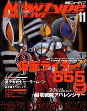 Ｎｅｗｔｙｐｅ　ＴＨＥ　ＬＩＶＥ　特撮ニュータイプ　１５年１１月号 Ｎｏ．００９