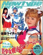 Ｎｅｗｔｙｐｅ　ＴＨＥ　ＬＩＶＥ　特撮ニュータイプ　１６年１月号 Ｎｏ．０１０