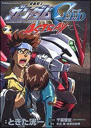 機動戦士ガンダムｓｅｅｄ ａｓｔｒａｙ ２ ときた 洸一 角川コミックス エース Kadokawa