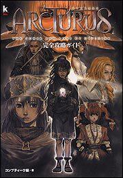 アークトゥルス完全攻略ガイド