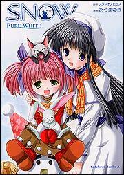 ＳＮＯＷ －ＰＵＲＥ　ＷＨＩＴＥー