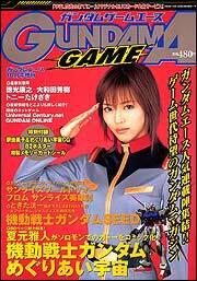 ガンダムエース　１５年１０月号 増刊　ガンダムゲームエース