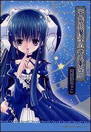 天原魔法骨董店