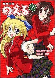 総理大臣のえる＋