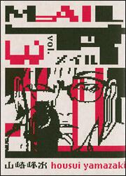 ＭＡＩＬ（３）