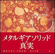 メタルギアソリッドネイキッド