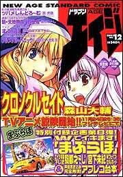 ドラゴンエイジ １５年１２月号 | バックナンバー | 月刊 | ドラゴン 